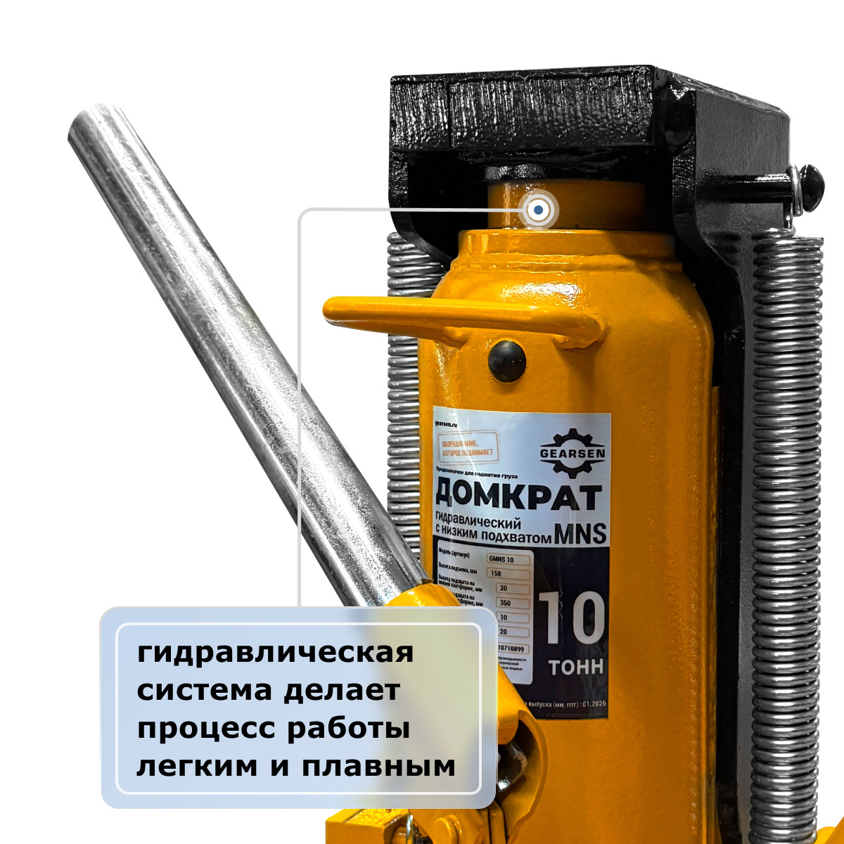 5 - Домкрат гидравлический с лапой GEARSEN MNS 15