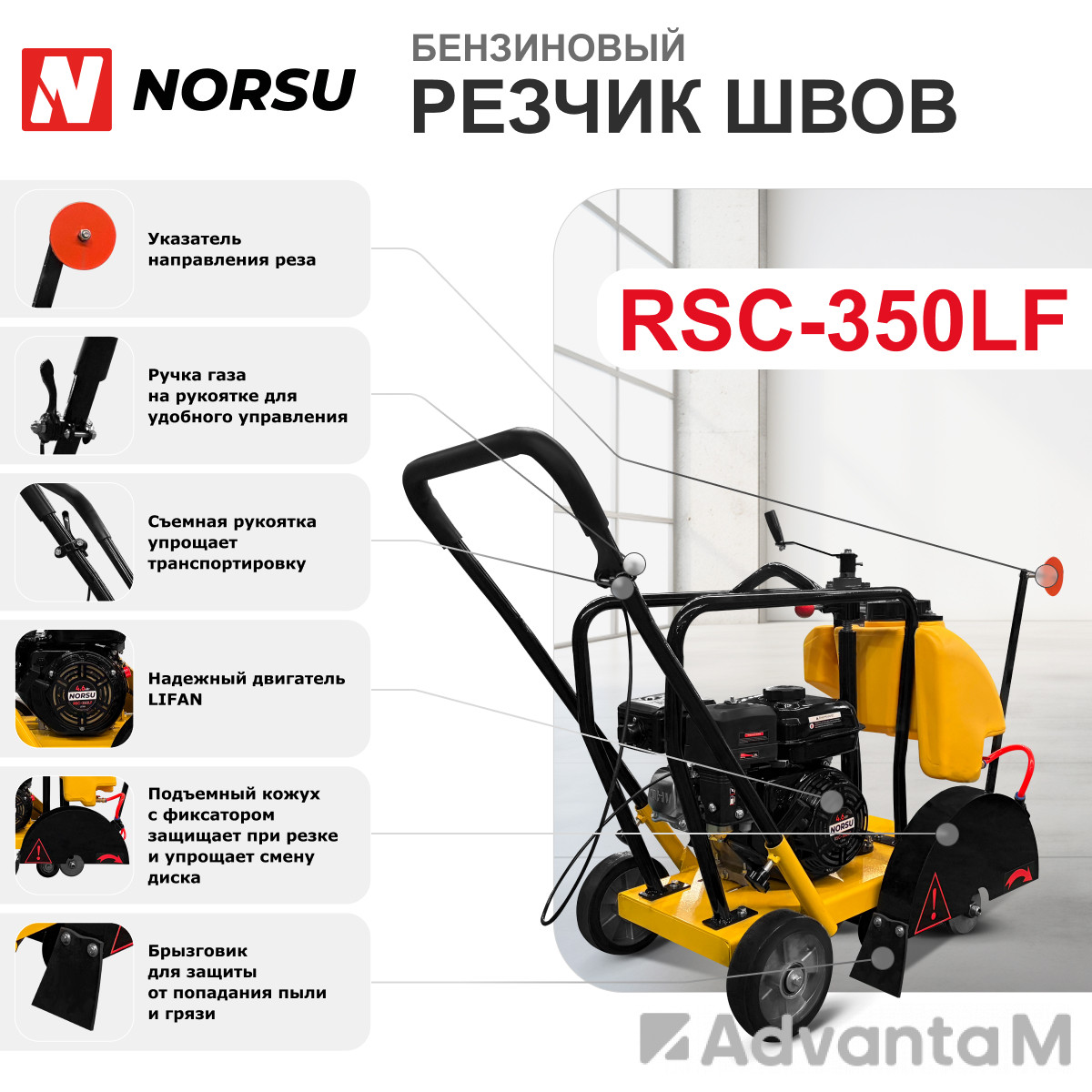 Резчик швов (швонарезчик) бензиновый NORSU RSC-350LF - 6