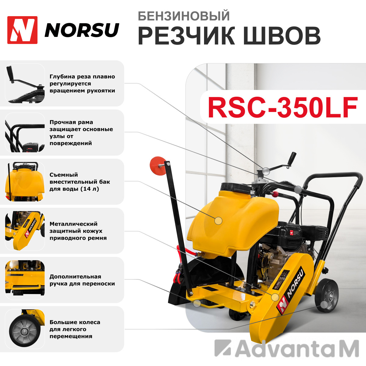 Резчик швов (швонарезчик) бензиновый NORSU RSC-350LF - 5